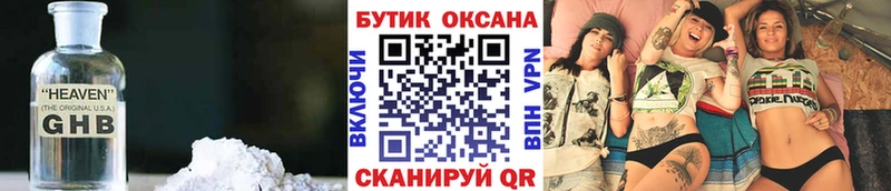 Бутират оксибутират  купить закладку  Новотитаровская 