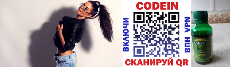 Кодеин напиток Lean (лин)  Новотитаровская 